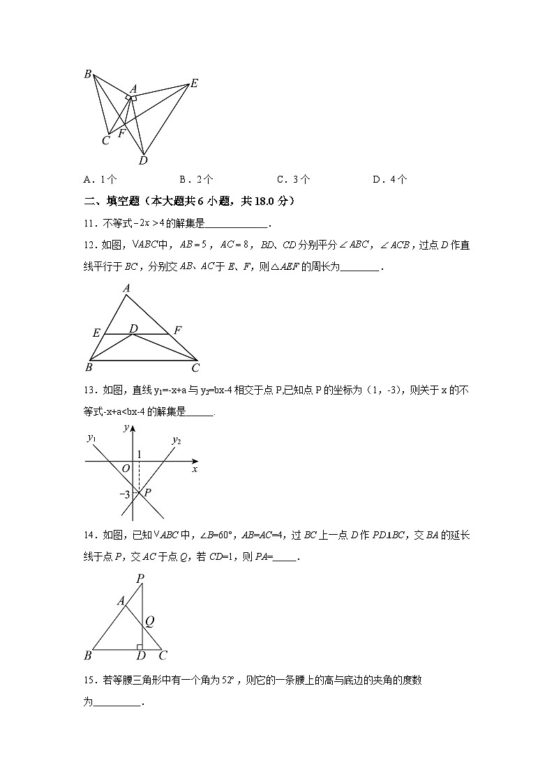 陕西省西安市经开第一中学2023-2024学年八年级下册第一次月考数学试题（含解析）第3页