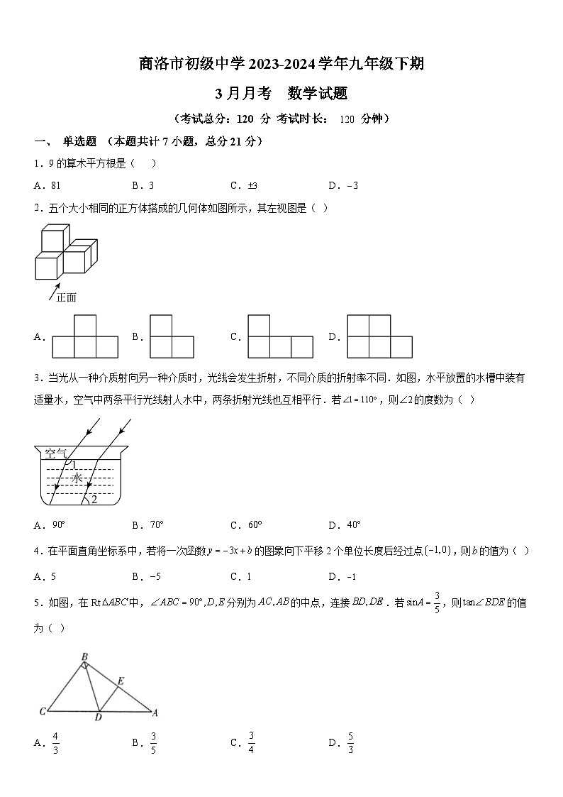 陕西省商洛市初级中学2023-2024学年九年级下册月考数学试题（含解析）第1页