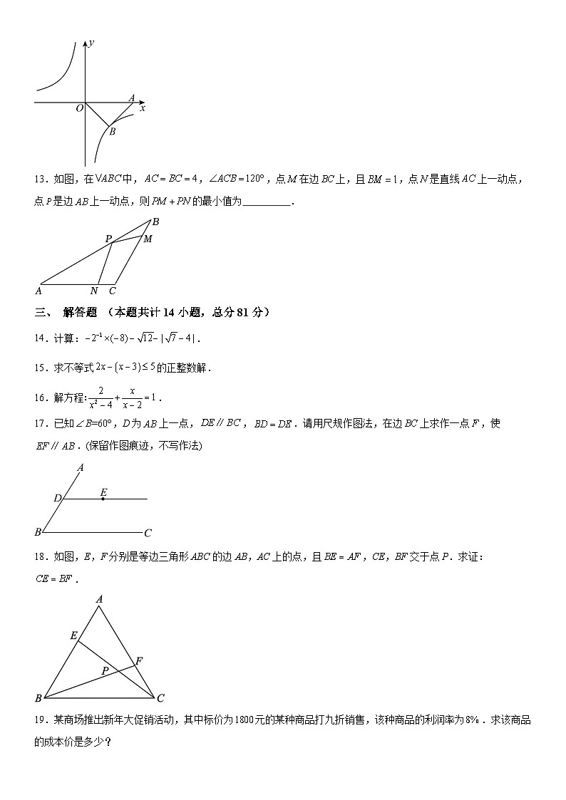 陕西省商洛市初级中学2023-2024学年九年级下册月考数学试题（含解析）第3页