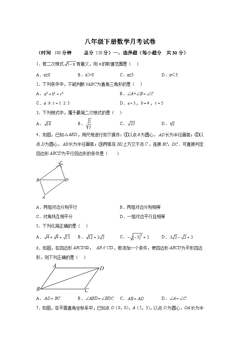 山东省沂水县马站镇初级中学2023-2024学年下册八年级3月月考数学试题（含解析）01