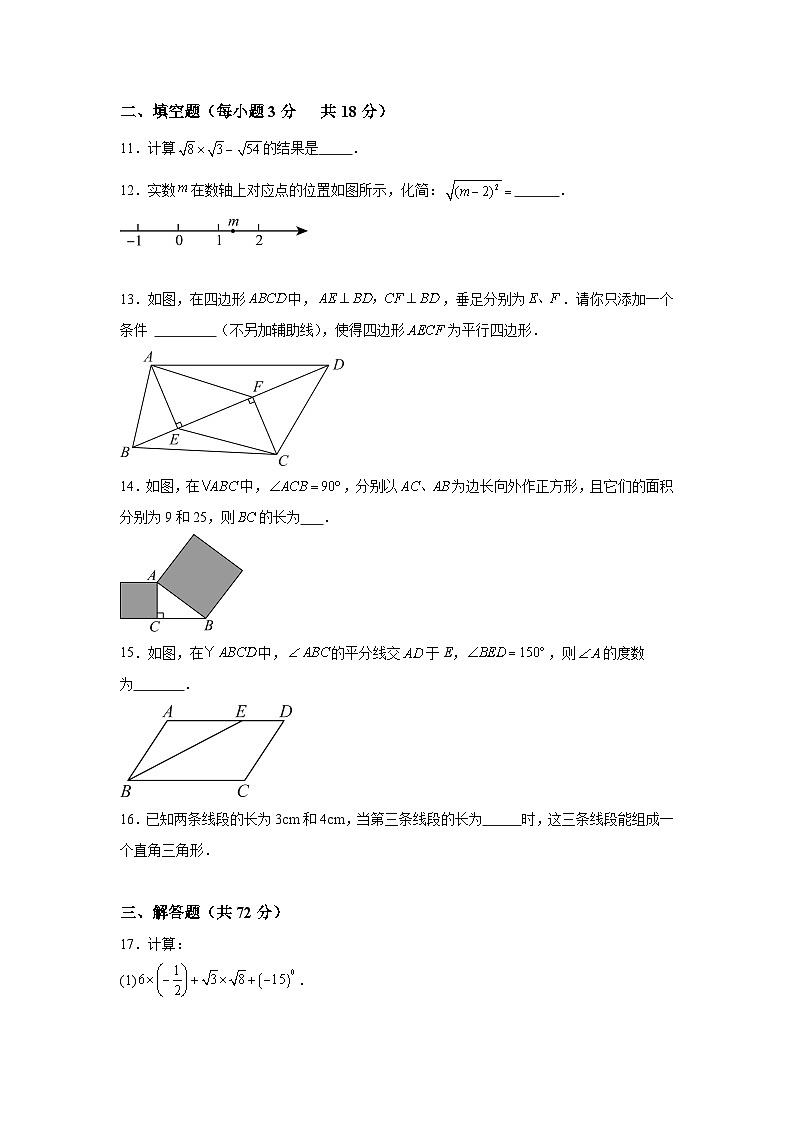 山东省沂水县马站镇初级中学2023-2024学年下册八年级3月月考数学试题（含解析）03