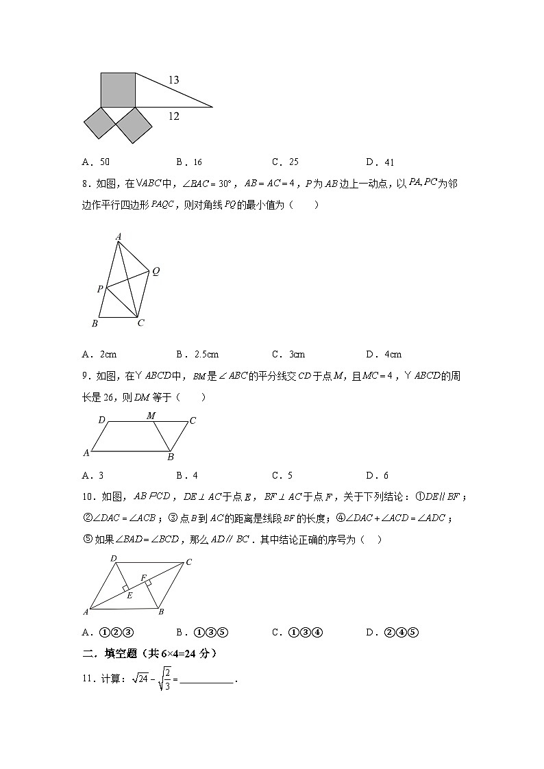 山东省临沂市沂新中学2023-2024学年八年级下册第一次月考数学试题（含解析）02