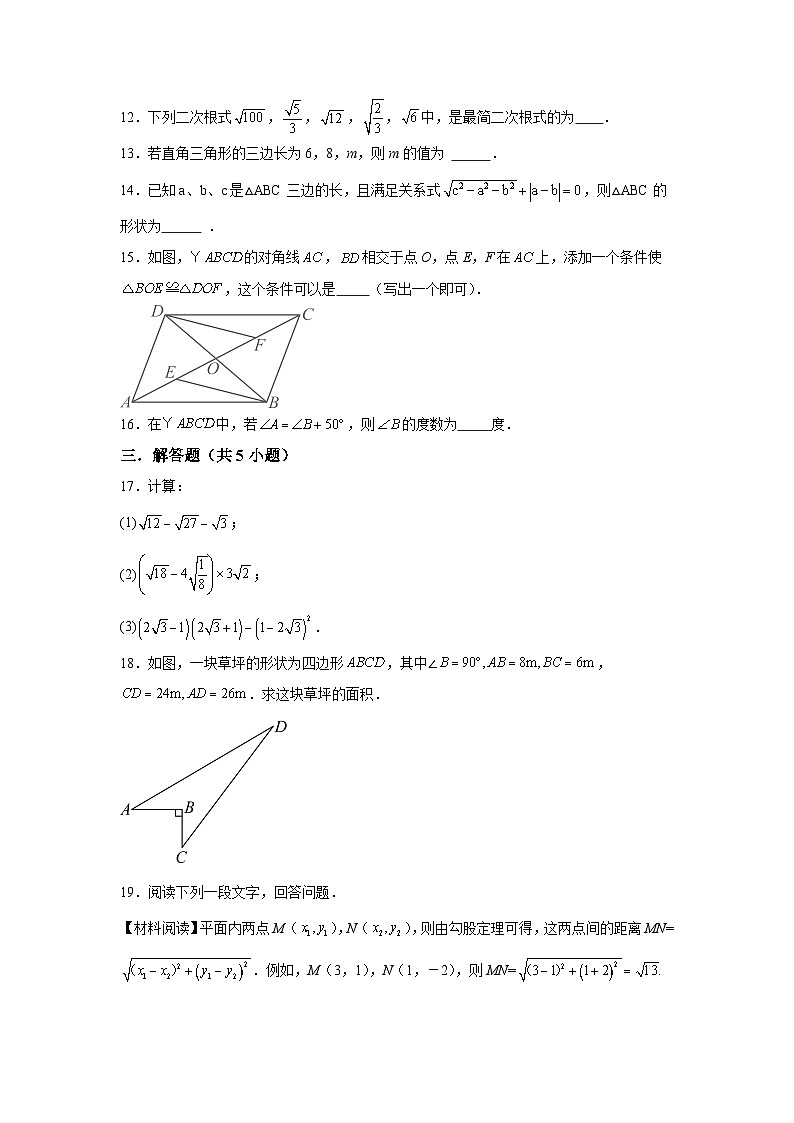 山东省临沂市沂新中学2023-2024学年八年级下册第一次月考数学试题（含解析）03