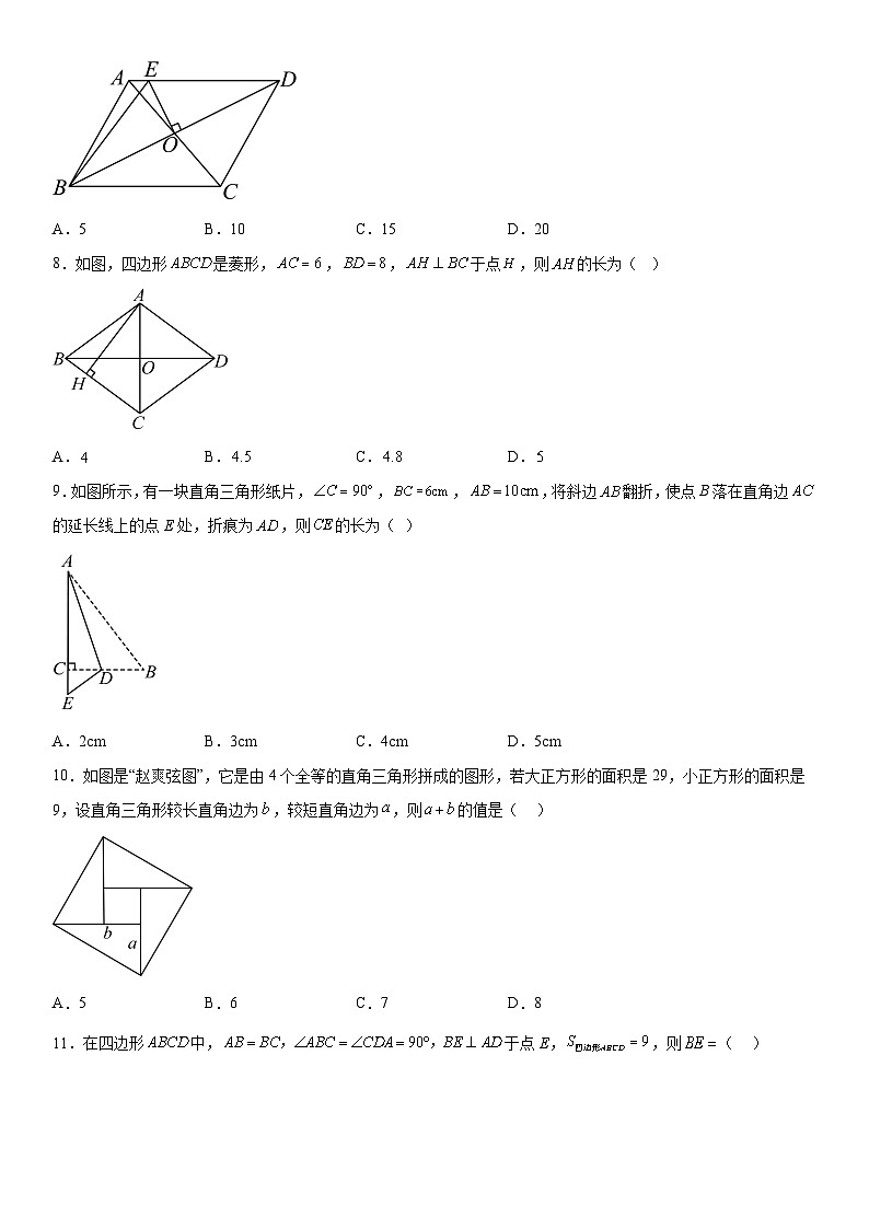 山东省聊城市阳谷县实验中学2023-2024学年八年级下册3月月考数学试题（含解析）第2页