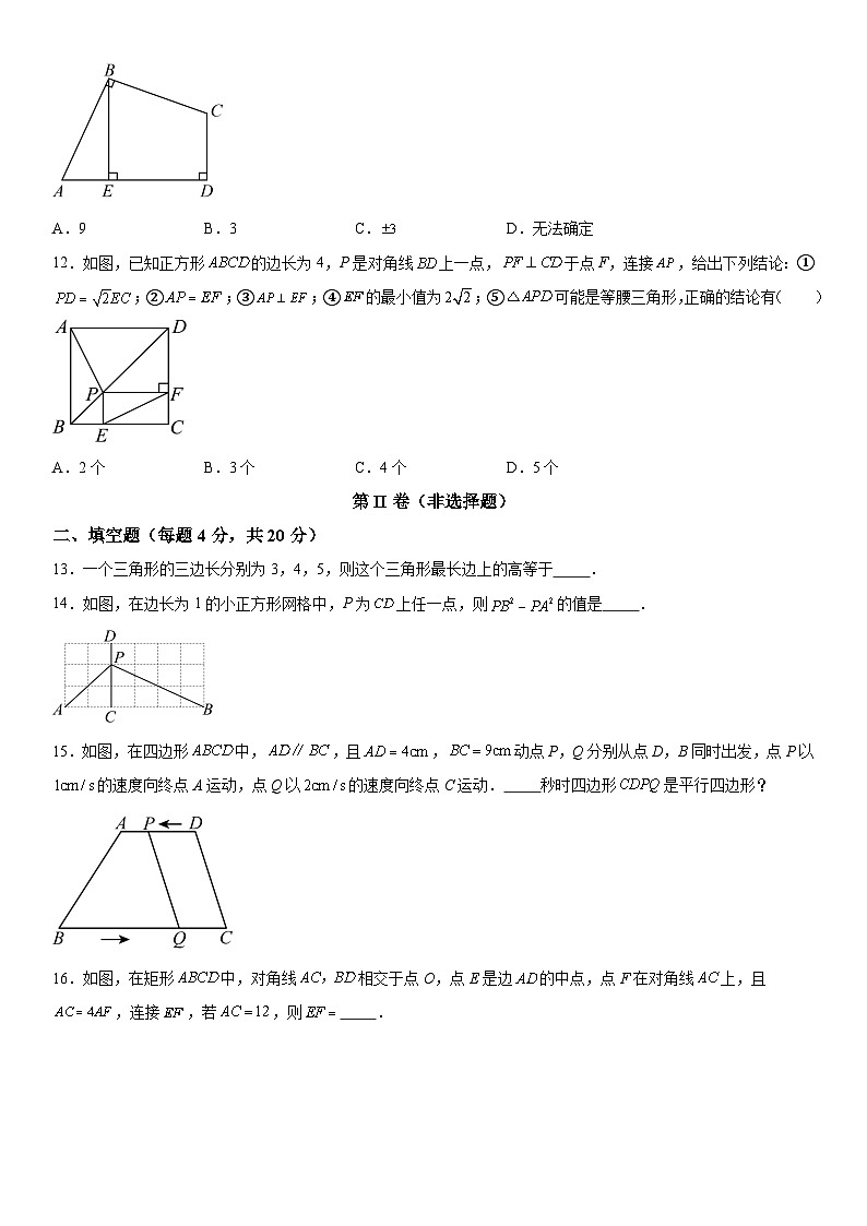 山东省聊城市阳谷县实验中学2023-2024学年八年级下册3月月考数学试题（含解析）第3页
