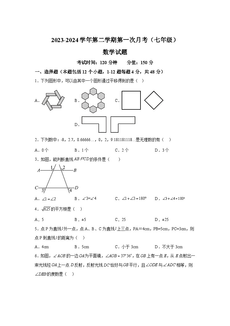 山东省德州市陵城区江山实验学校2023-2024学年七年级下册3月月考数学试题（含解析）01