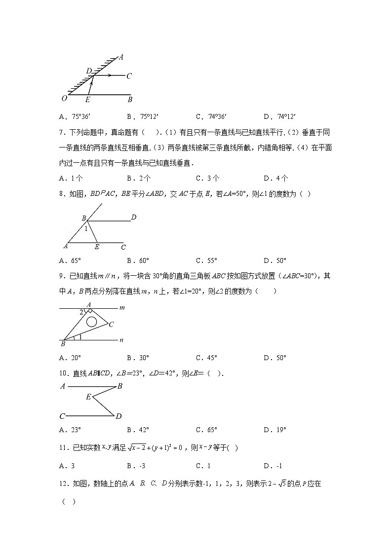 山东省德州市陵城区江山实验学校2023-2024学年七年级下册3月月考数学试题（含解析）02