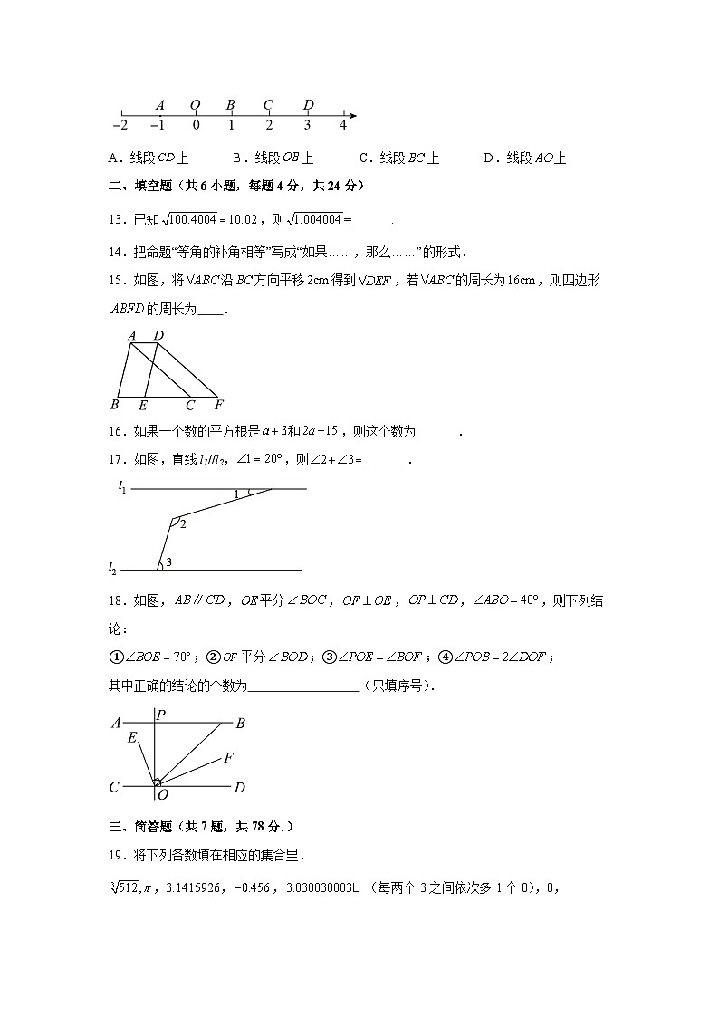 山东省德州市陵城区江山实验学校2023-2024学年七年级下册3月月考数学试题（含解析）03