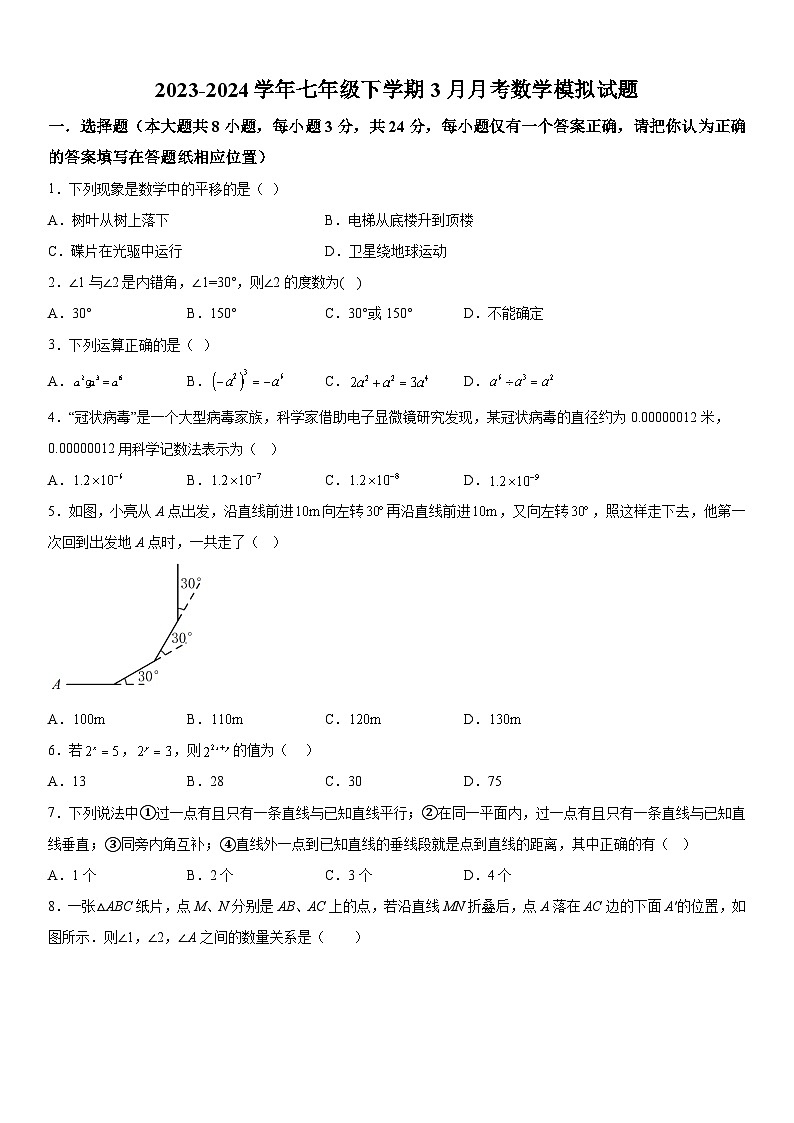 江苏省扬州市邗江区梅岭中学2023-2024学年七年级下册3月月考数学模拟试题（含解析）01