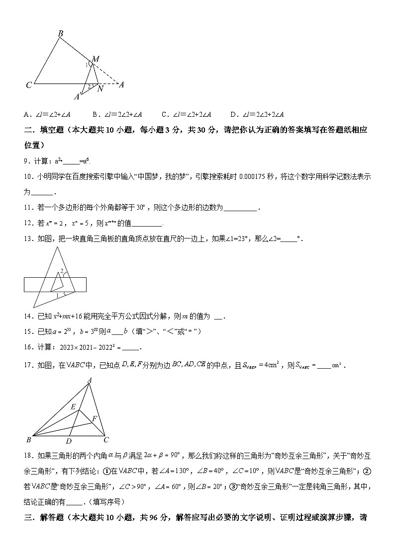 江苏省扬州市邗江区梅岭中学2023-2024学年七年级下册3月月考数学模拟试题（含解析）02