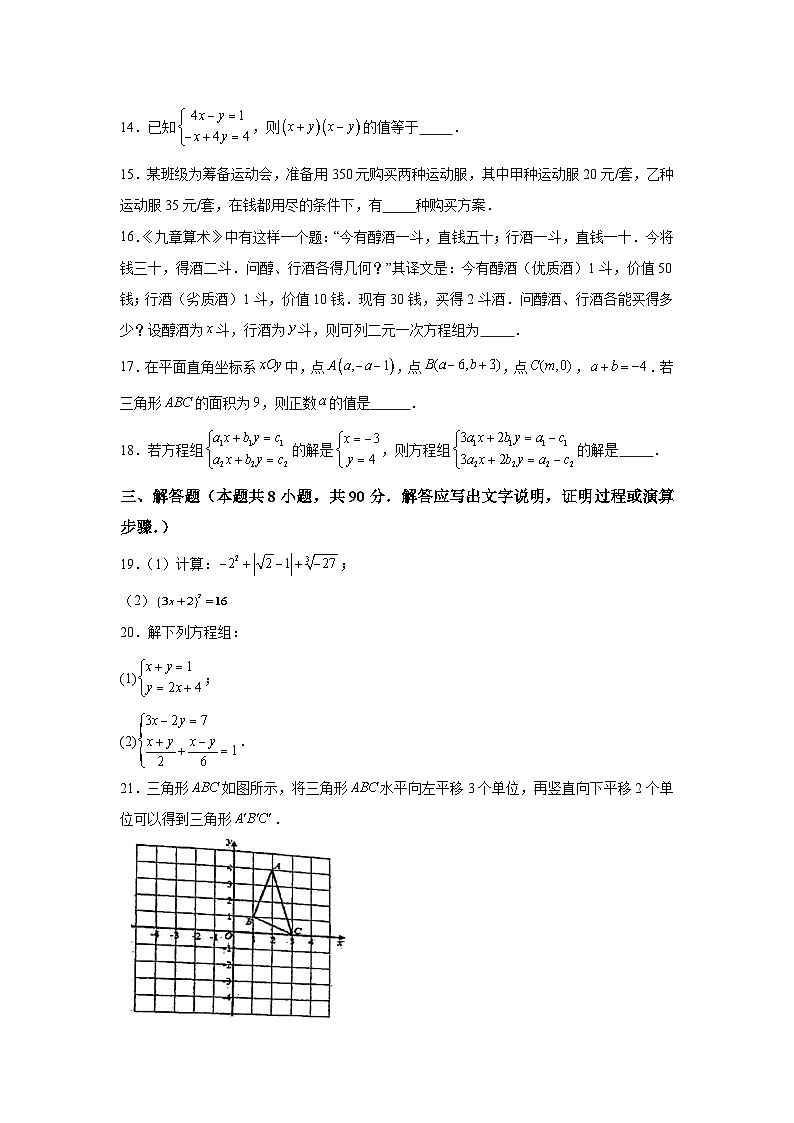 江苏省南通市崇川区南通大学附属初级中学2023-2024学年七年级下册3月月考数学试题（含解析）03