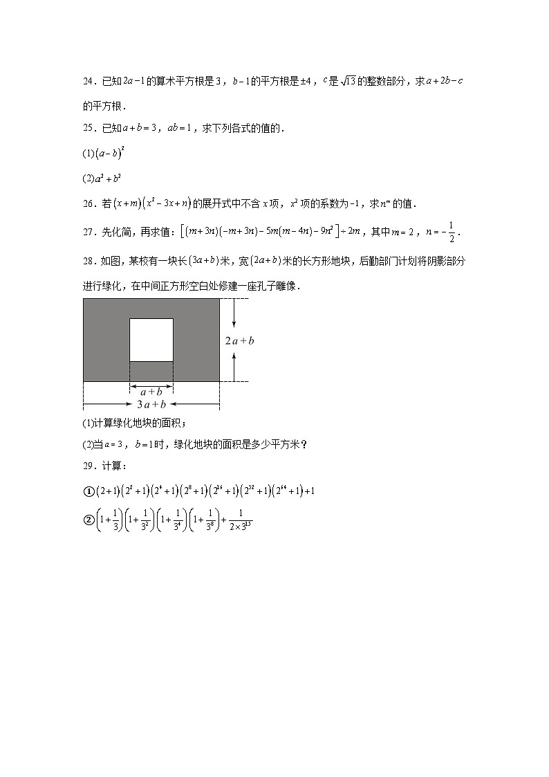 湖南省衡阳市耒阳市正源学校2023-2024学年七年级下册月考数学试题（含解析）第3页