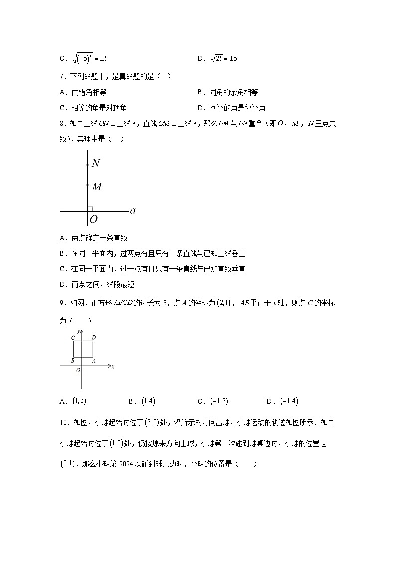 福建省厦门市金林湾实验学校2023-2024学年七年级下册第一次月考数学试题（含解析）02