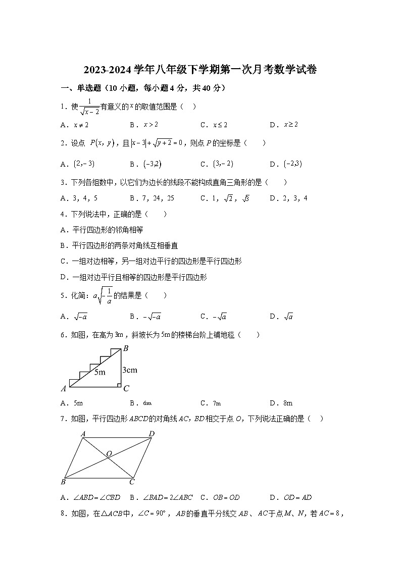 福建省莆田市荔城区莆田第九中学2023-2024学年八年级下册月考数学试题（含解析）01