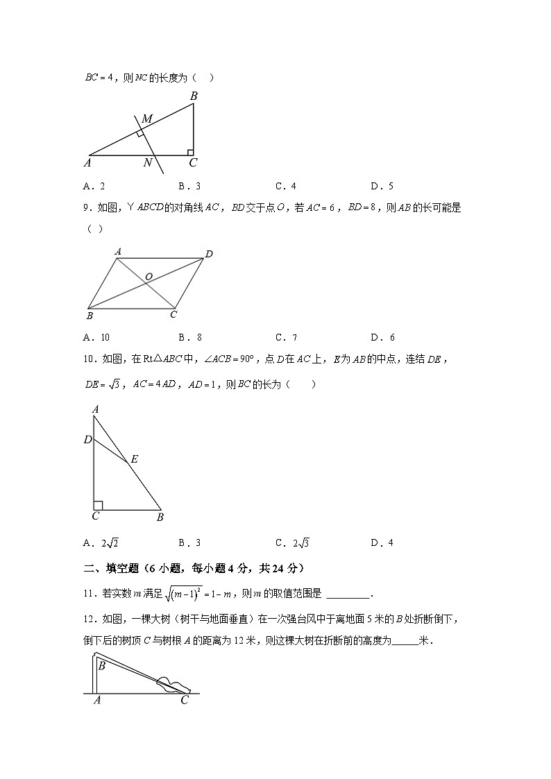 福建省莆田市荔城区莆田第九中学2023-2024学年八年级下册月考数学试题（含解析）02