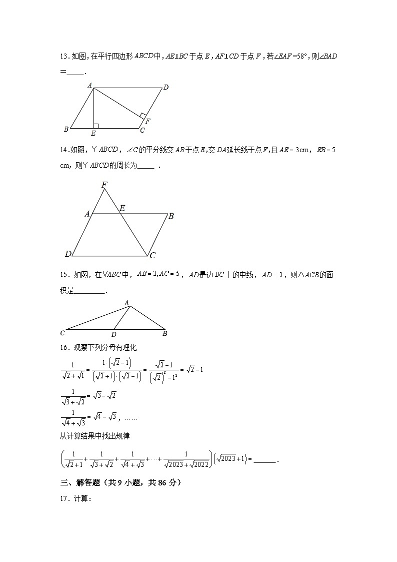 福建省莆田市荔城区莆田第九中学2023-2024学年八年级下册月考数学试题（含解析）03