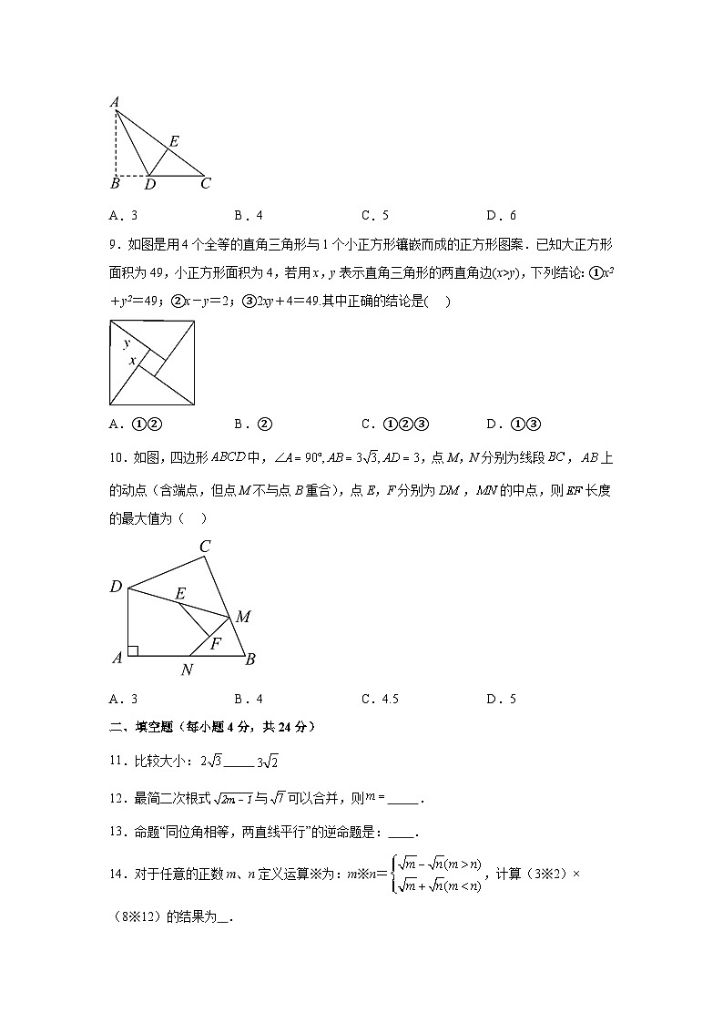福建省龙岩市新罗区莲东中学2023-2024学年八年级下册月考数学试题（含解析）02
