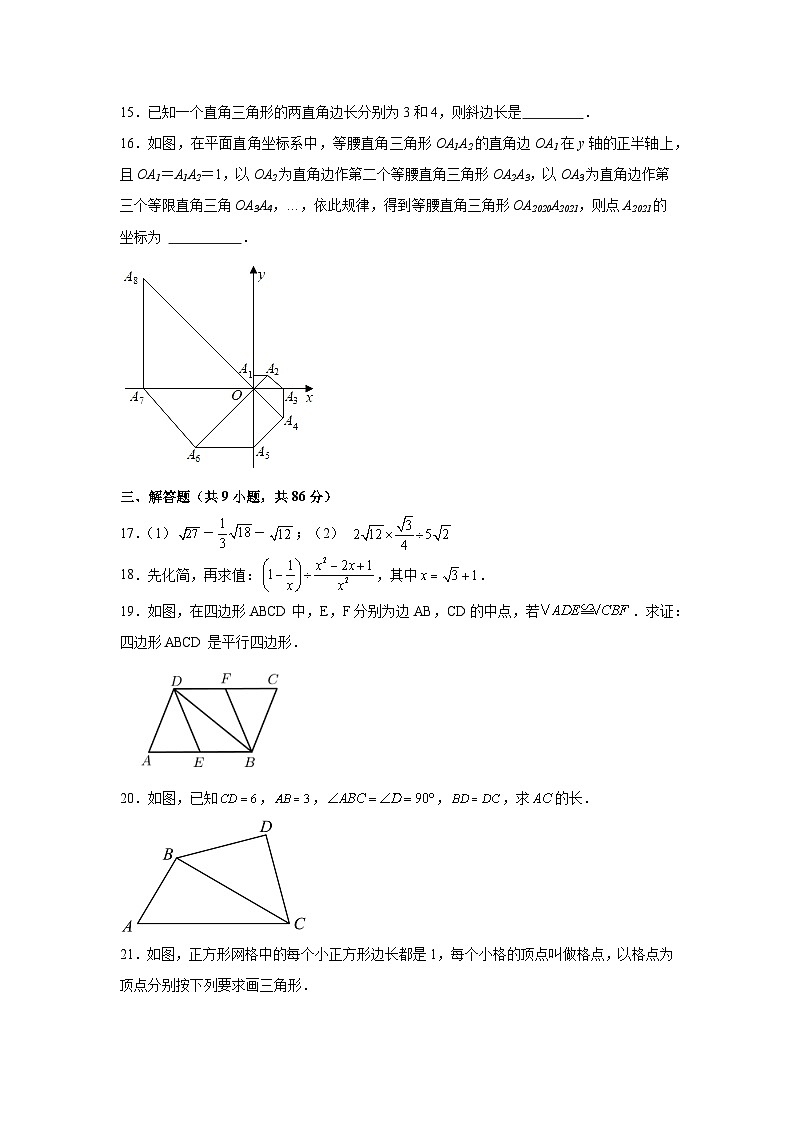 福建省龙岩市新罗区莲东中学2023-2024学年八年级下册月考数学试题（含解析）03