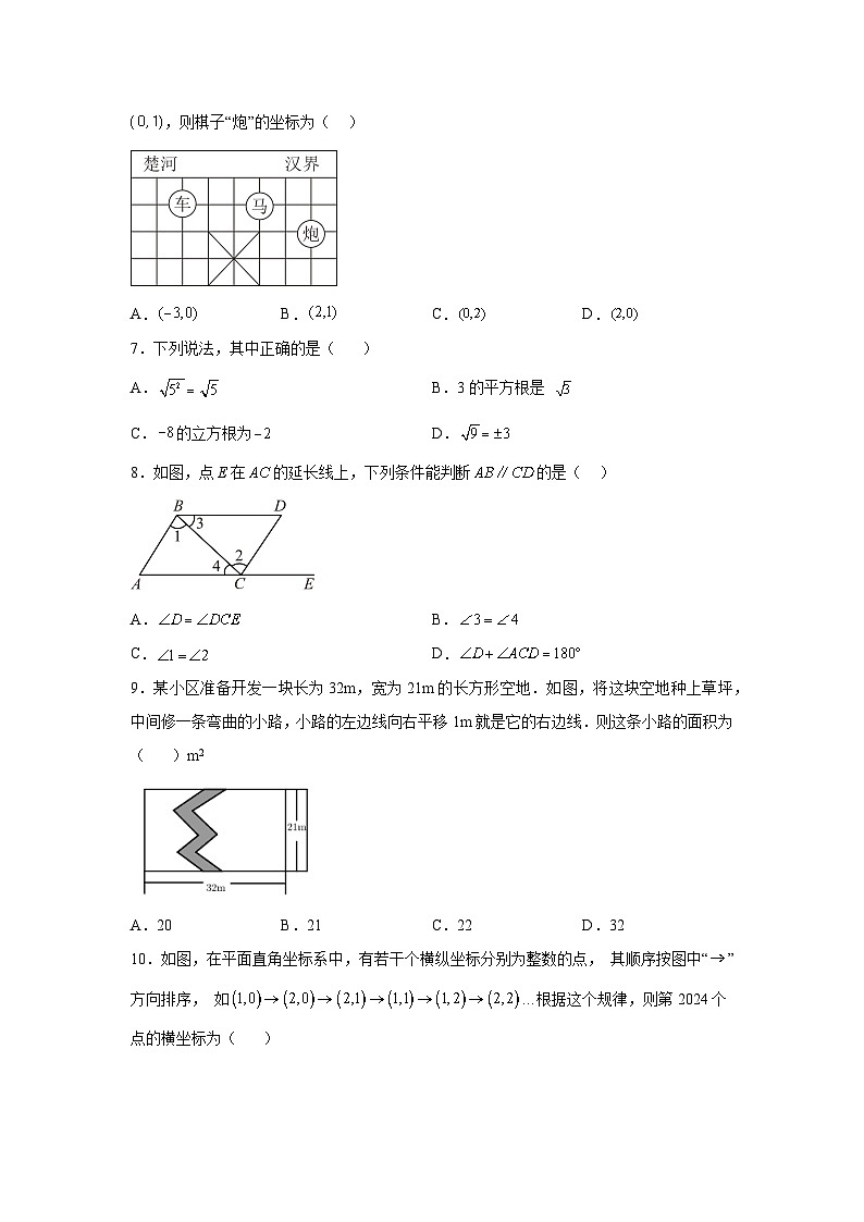 福建省龙岩市第五中学2023-2024学年七年级下册第一次月考数学试题（含解析）第2页