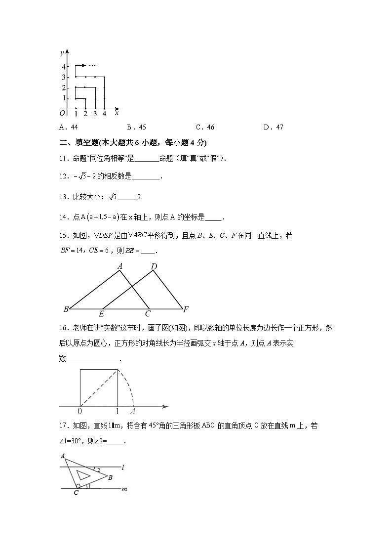 福建省龙岩市第五中学2023-2024学年七年级下册第一次月考数学试题（含解析）第3页