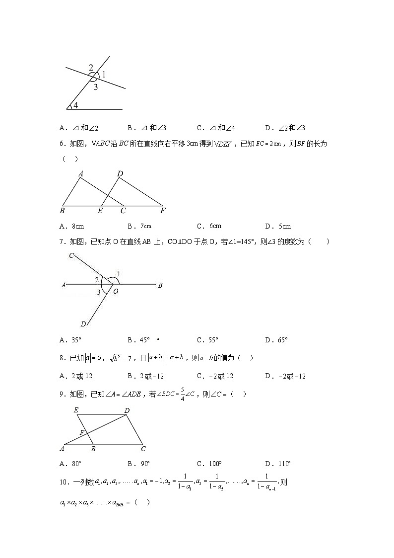 福建省建瓯市芝华中学2023-2024学年七年级下册第一次月考数学试题（含解析）第2页