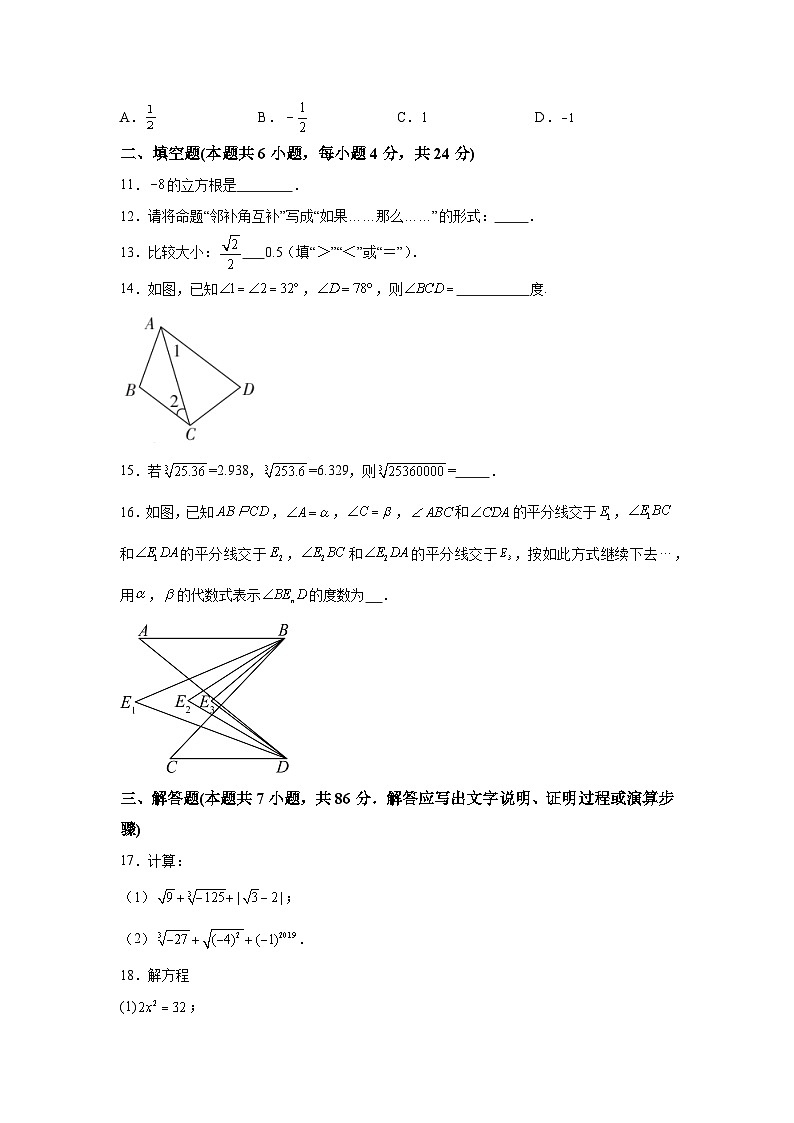 福建省建瓯市芝华中学2023-2024学年七年级下册第一次月考数学试题（含解析）第3页