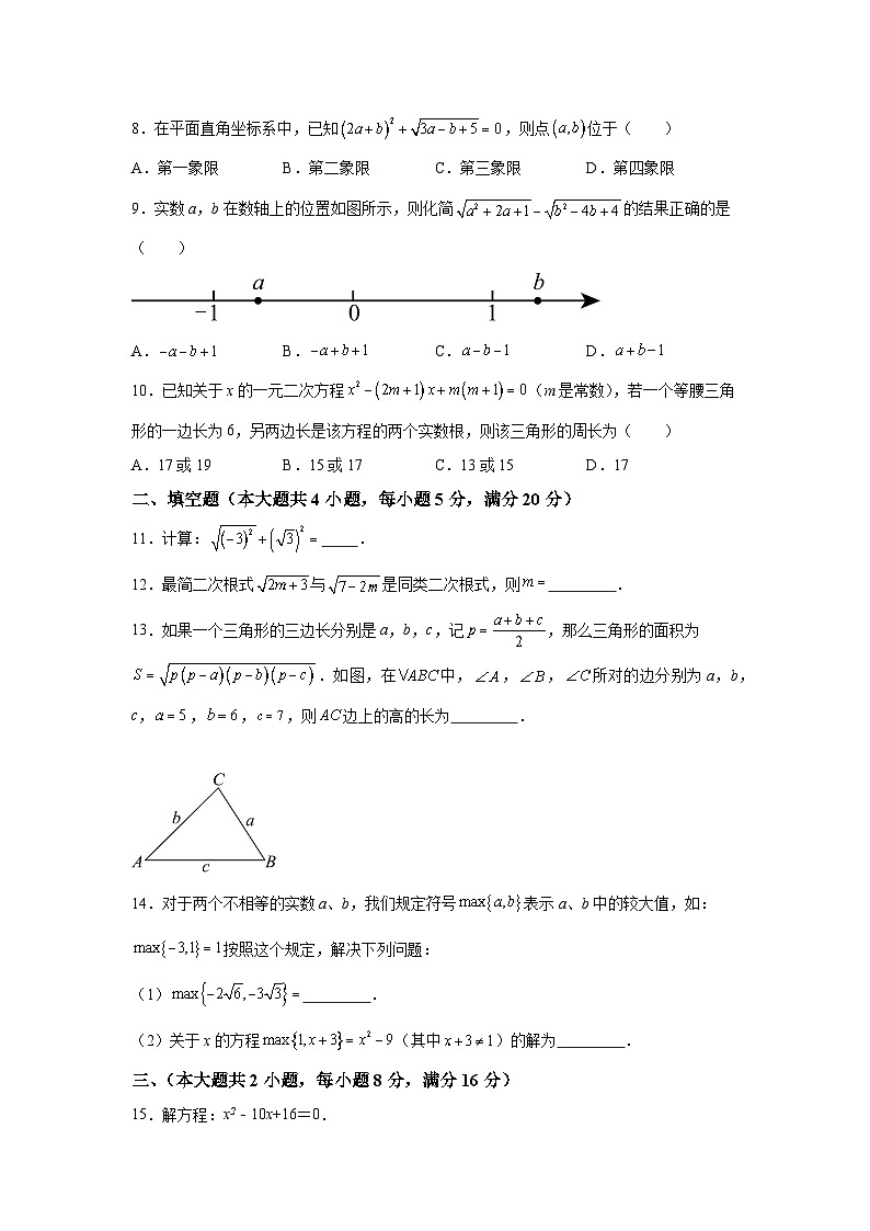 安徽省滁州市凤阳县实验中学2023-2024学年八年级下册第一次月考数学试题（含解析）第2页