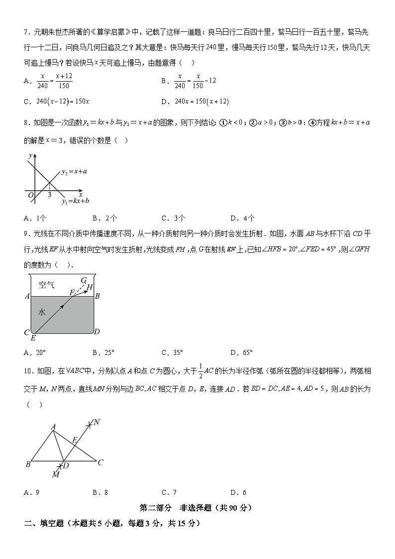 2024年辽宁省锦州市第八初级中学九年级中考一模数学模拟试题（含解析）02