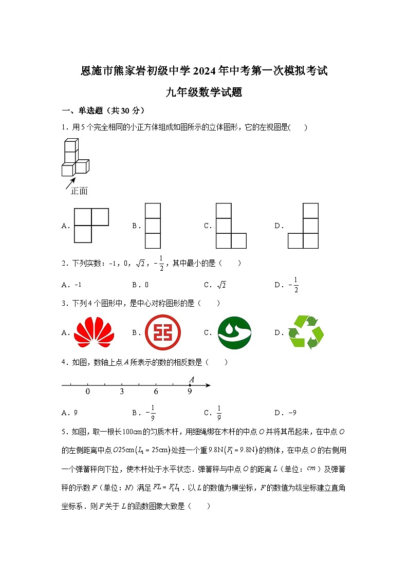 2024年湖北省恩施土家族苗族自治州建始县恩施市熊家岩初级中学中考一模数学试题（含解析）第1页