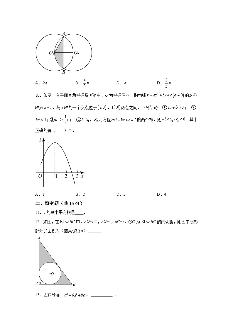 2024年湖北省恩施土家族苗族自治州建始县恩施市熊家岩初级中学中考一模数学试题（含解析）第3页