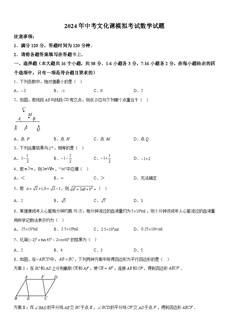 2024年河北省沧州市肃宁县部分学校中考一模数学试题（含解析）01