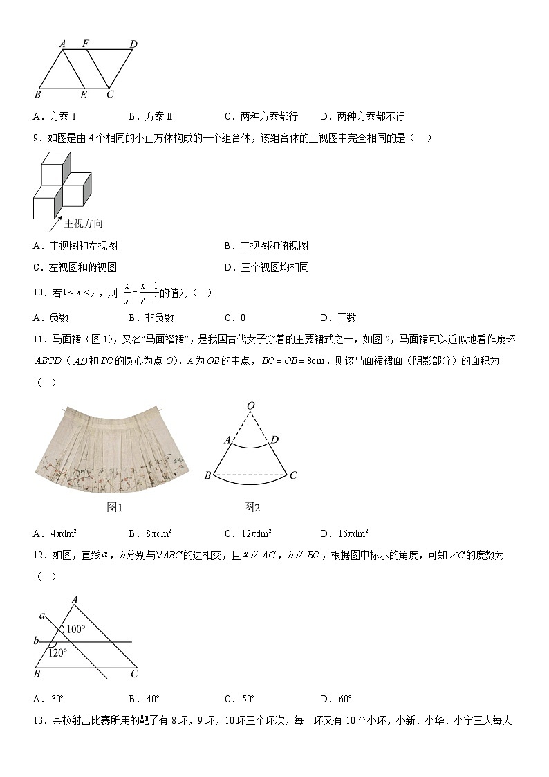 2024年河北省沧州市肃宁县部分学校中考一模数学试题（含解析）02