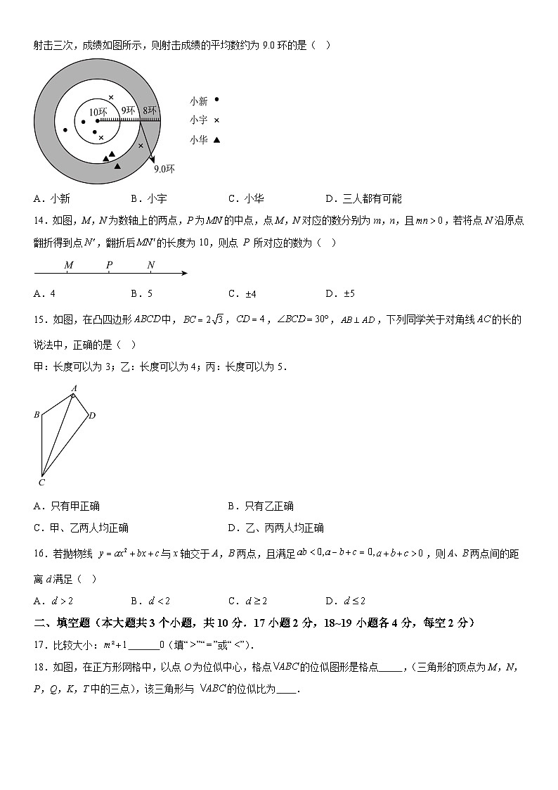 2024年河北省沧州市肃宁县部分学校中考一模数学试题（含解析）03