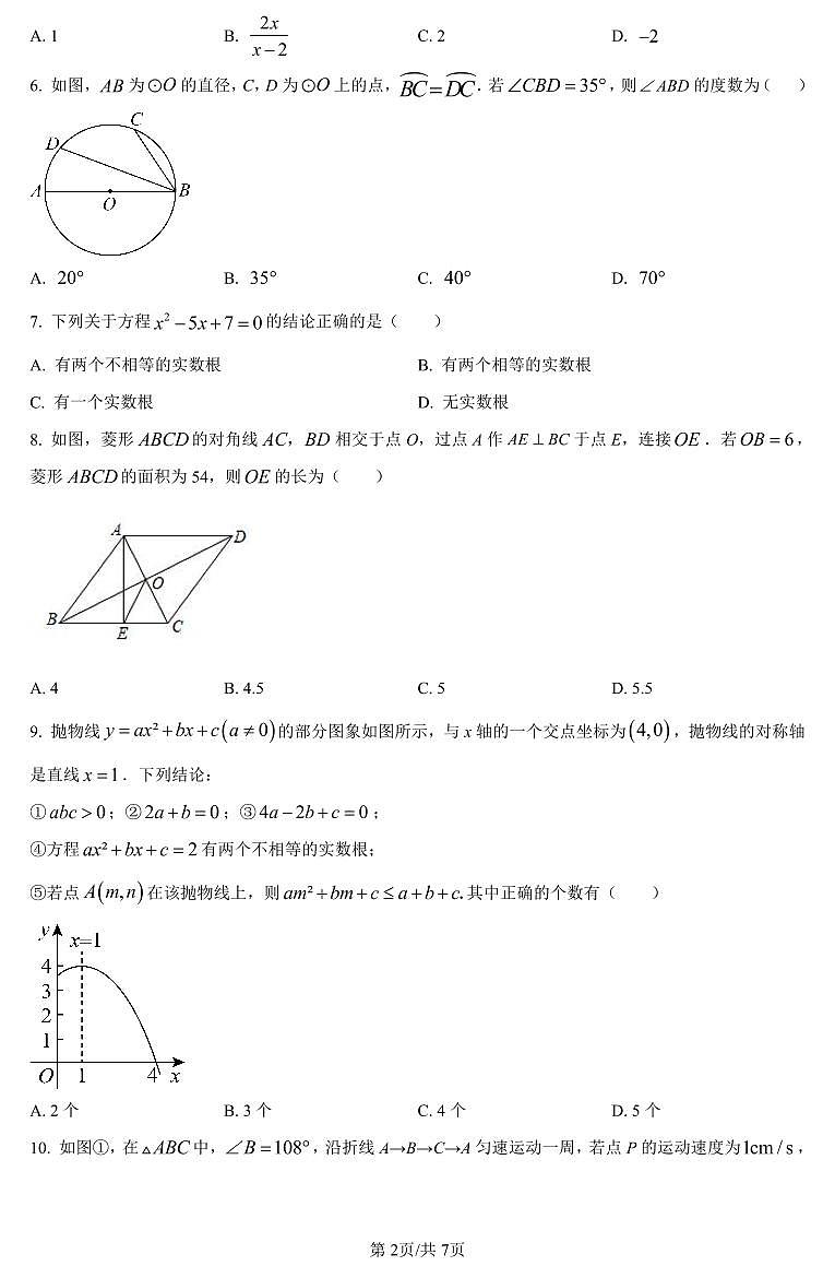 2024年河南省驻马店市中考一模数学试题和答案02