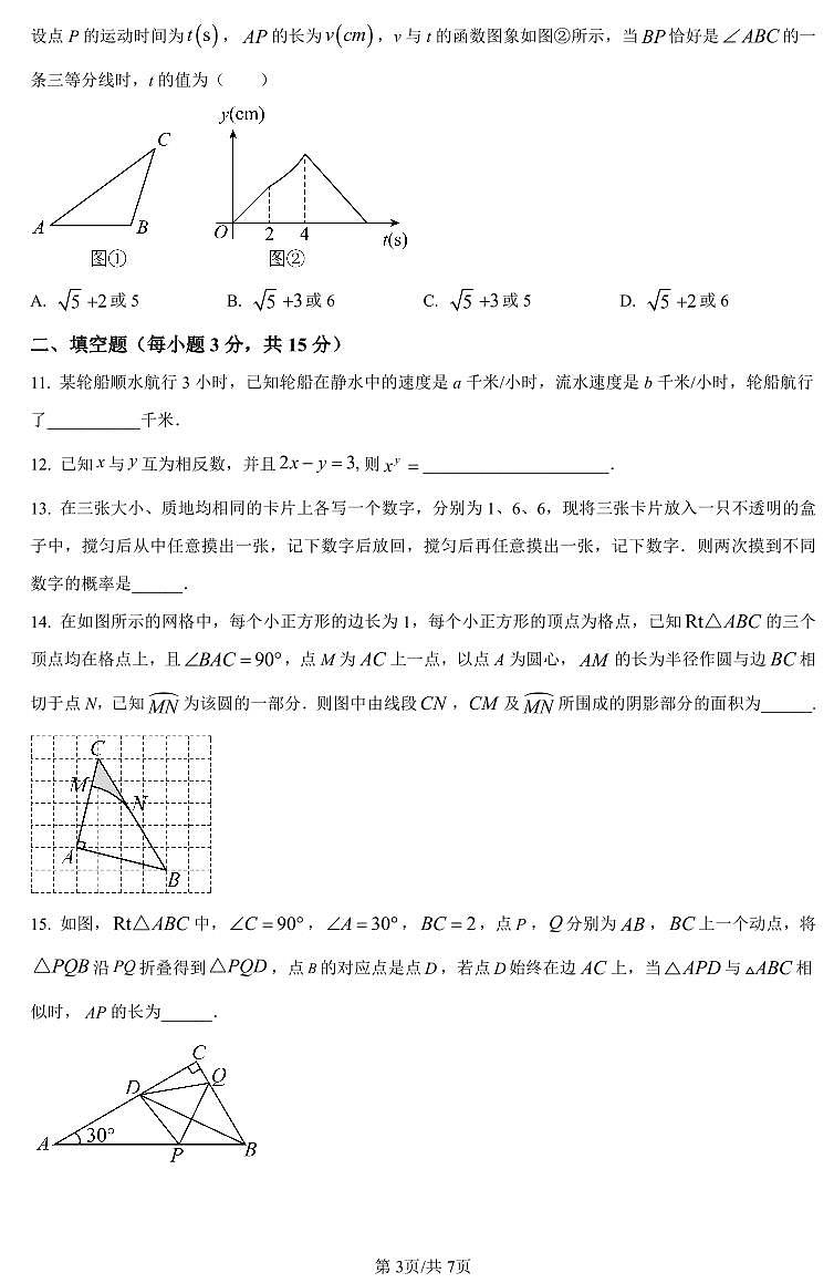 2024年河南省驻马店市中考一模数学试题和答案03