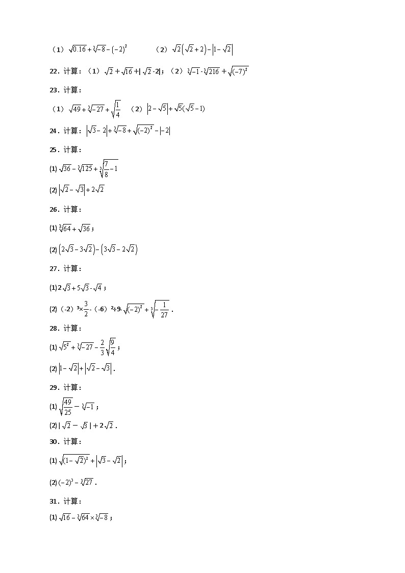 人教版七年级数学下册常考提分精练专题12实数的混合运算50道(原卷版+解析)第3页