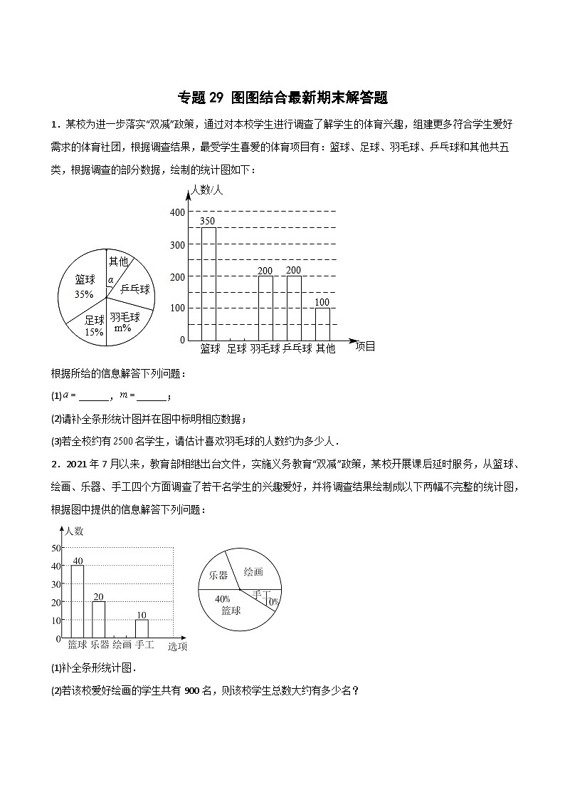 人教版七年级数学下册常考提分精练专题29图图结合最新期末解答题(原卷版+解析)第1页