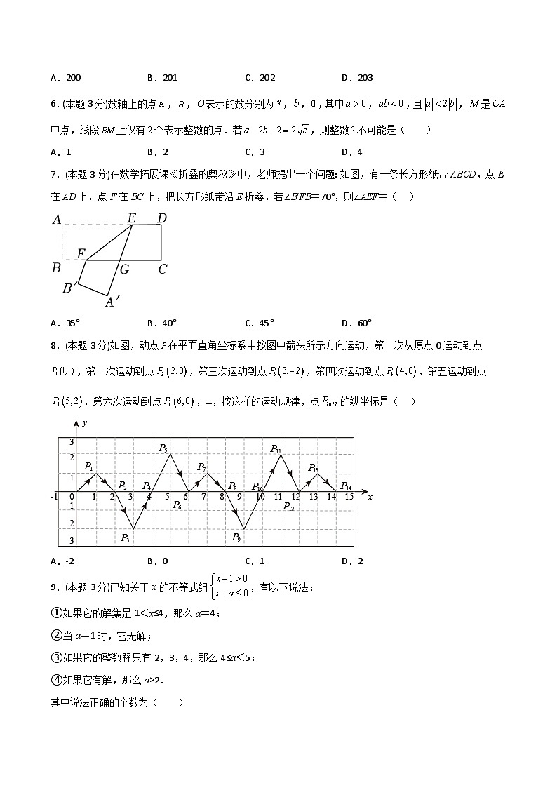 人教版七年级数学下册常考提分精练期末押题预测(培优压轴卷)(原卷版+解析)02