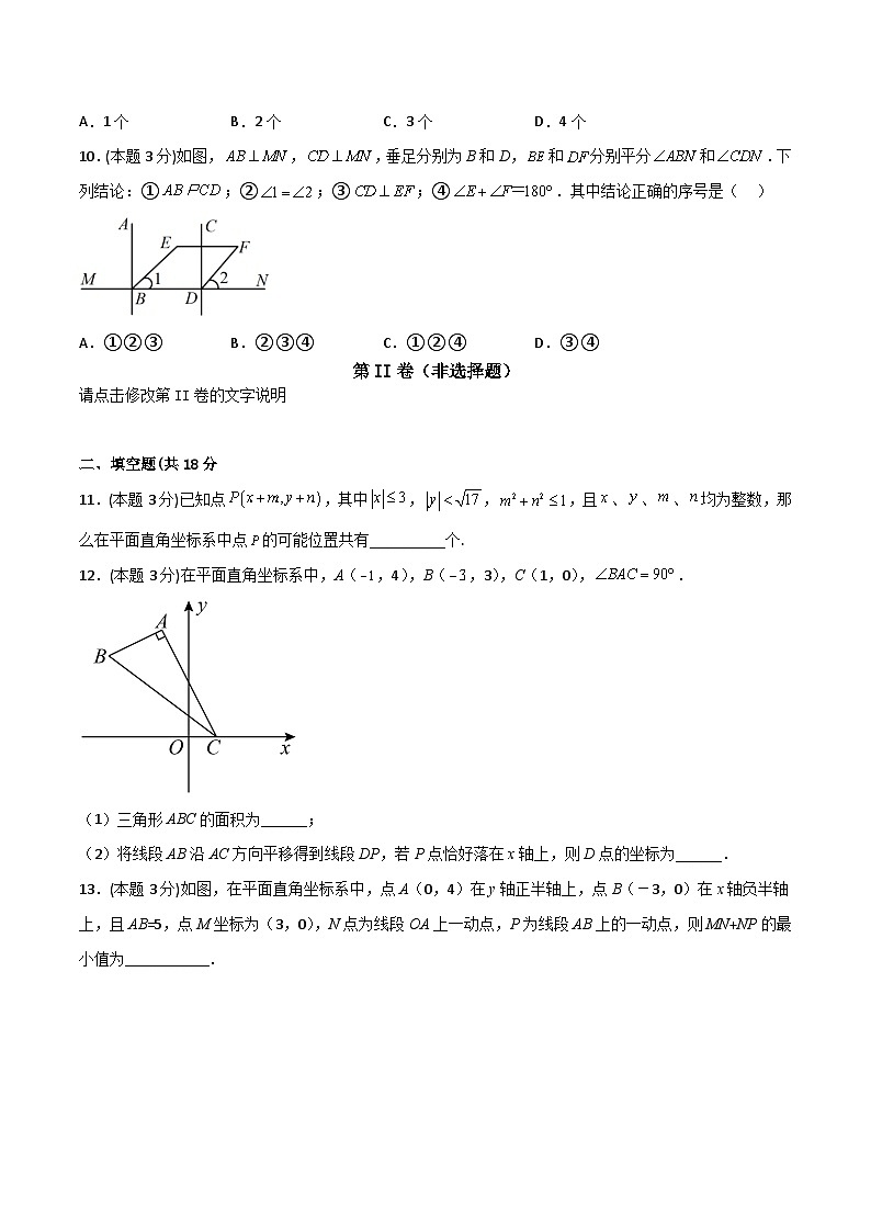 人教版七年级数学下册常考提分精练期末押题预测(培优压轴卷)(原卷版+解析)03