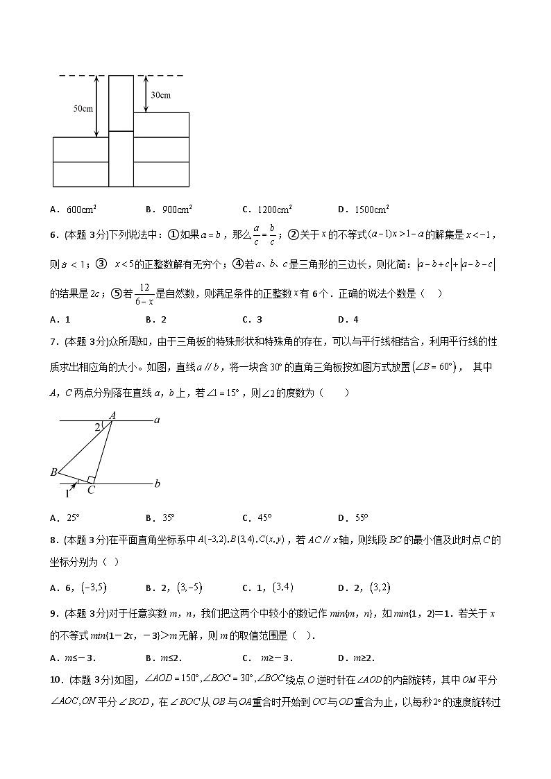 人教版七年级数学下册常考提分精练期末押题预测(能力提升卷)(原卷版+解析)第2页