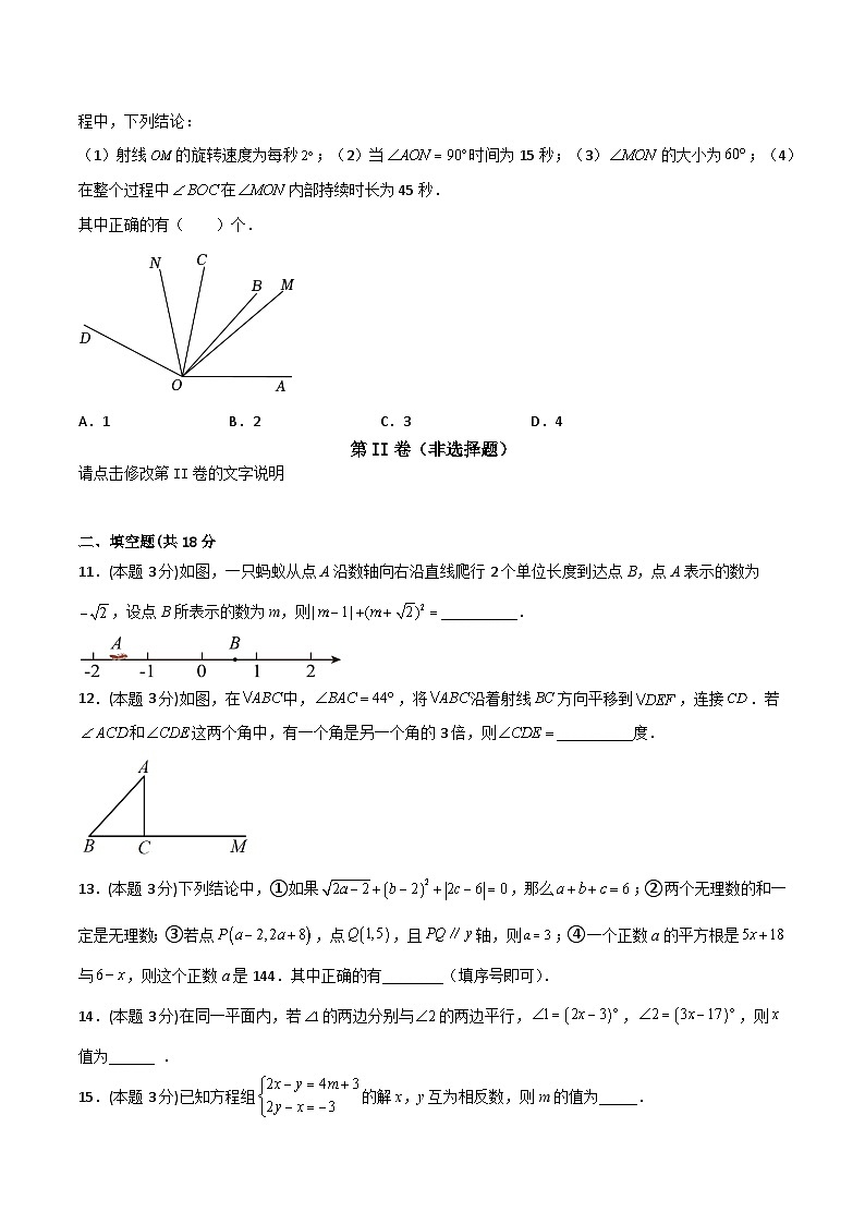 人教版七年级数学下册常考提分精练期末押题预测(能力提升卷)(原卷版+解析)第3页