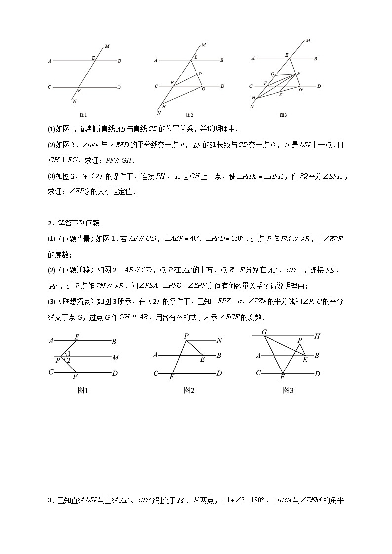 人教版七年级数学下册常考提分精练专题05根据平行线的性质探求角的关系综合题(原卷版+解析)第2页