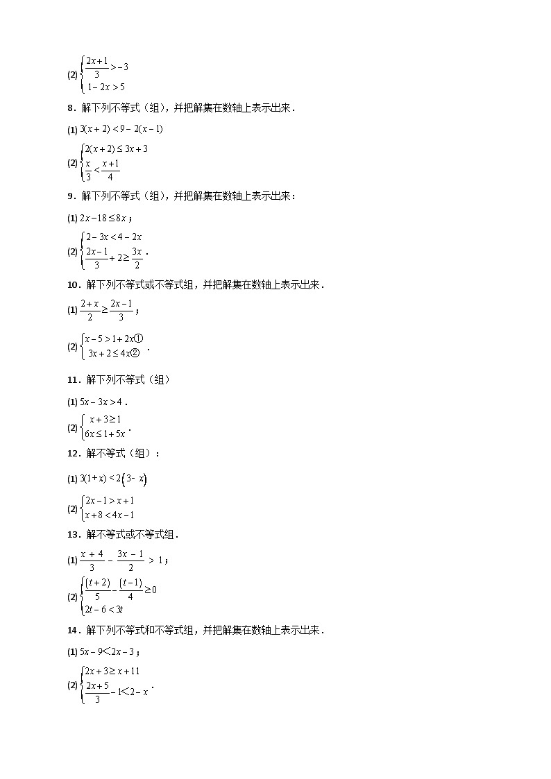 人教版七年级数学下册常考提分精练专题24解不等式(组)特训50道(原卷版+解析)第2页