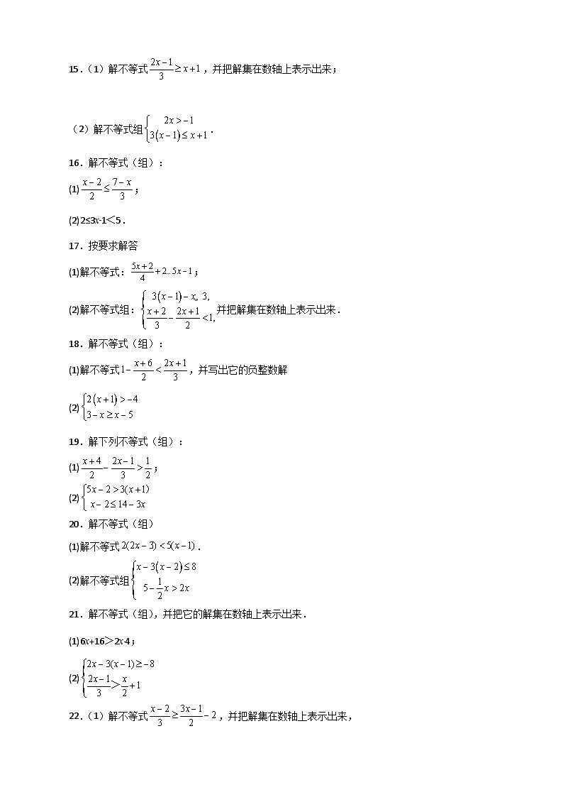 人教版七年级数学下册常考提分精练专题24解不等式(组)特训50道(原卷版+解析)第3页