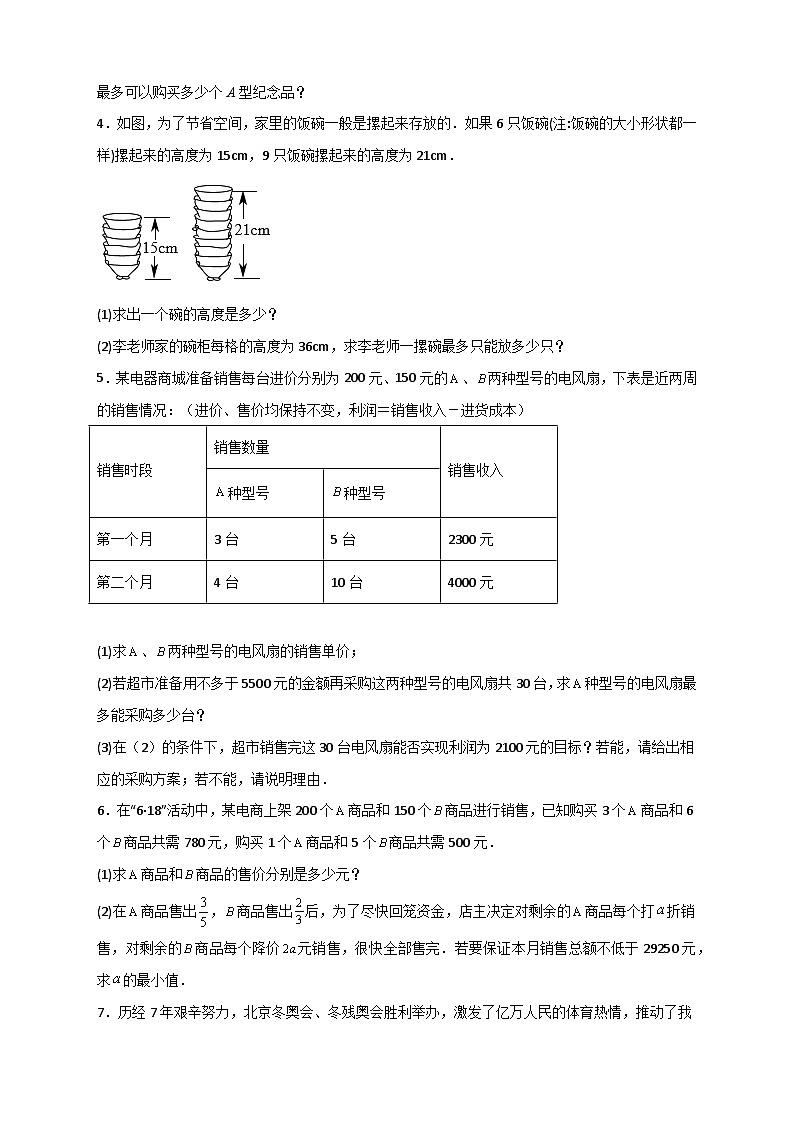 人教版七年级数学下册常考提分精练专题26不等式(组)和方程组结合的实际应用(原卷版+解析)第2页