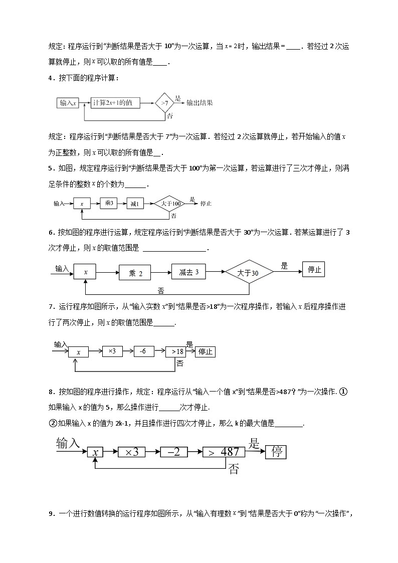 人教版七年级数学下册常考提分精练专题27不等式(组)应用之程序运算问题(原卷版+解析)第2页