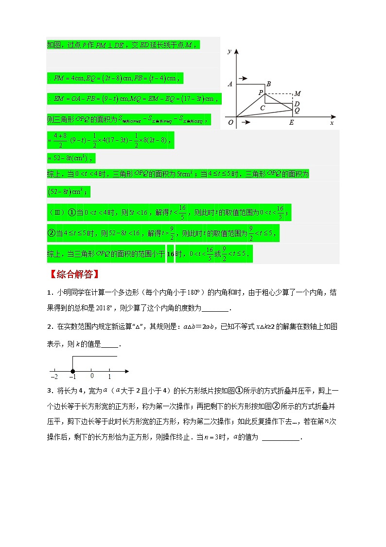 人教版七年级数学下册常考提分精练专题28不等式(组)应用之几何问题(原卷版+解析)第2页