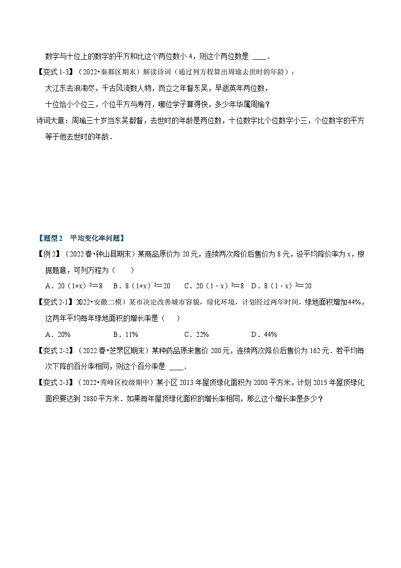人教版九年级数学上册举一反三专题21.5一元二次方程的实际应用【九大题型】(原卷版+解析)第2页