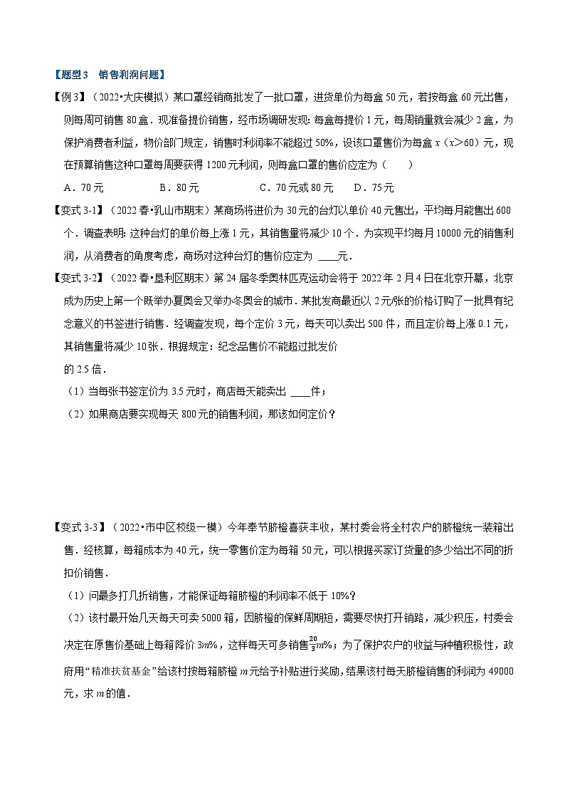 人教版九年级数学上册举一反三专题21.5一元二次方程的实际应用【九大题型】(原卷版+解析)第3页