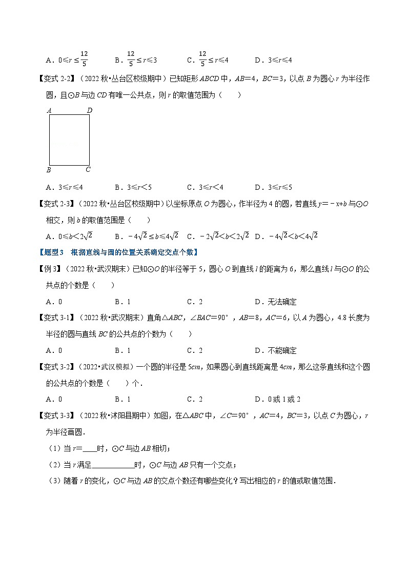 人教版九年级数学上册举一反三专题24.6直线与圆的位置关系及切线的判定与性质【十大题型】(原卷版+解析)03
